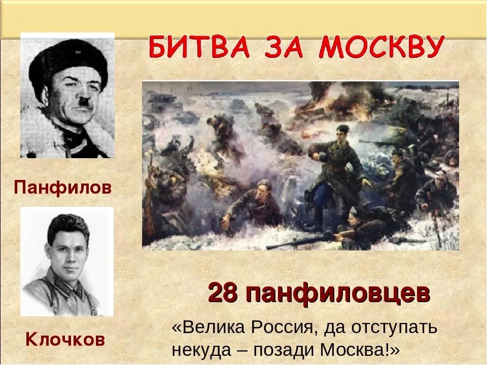 Защитой какого города прославились панфиловцы. Подвиг 28 героев-Панфиловцев. Картина «подвиг 28 героев-Панфиловцев». Подвиг Панфилова и 28 Панфиловцев. 28 Панфиловцев битва за Москву.