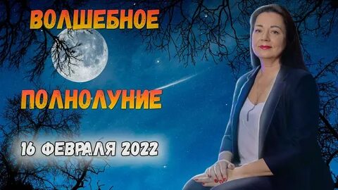 Женщина 16 февраля