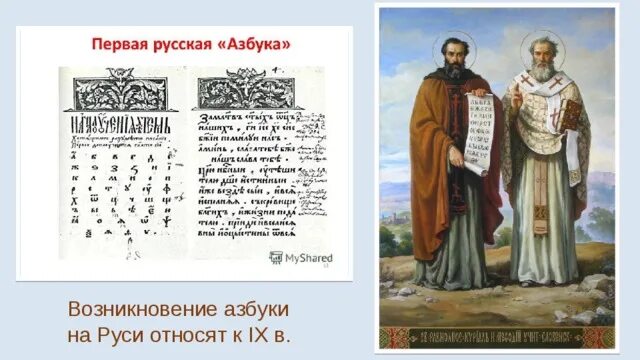 Возникновение азбуки. Алфавит 10 века на руси. Первые алфавиты на руси. Возникновение письменности в древней руси. Первые алфавиты на руси.