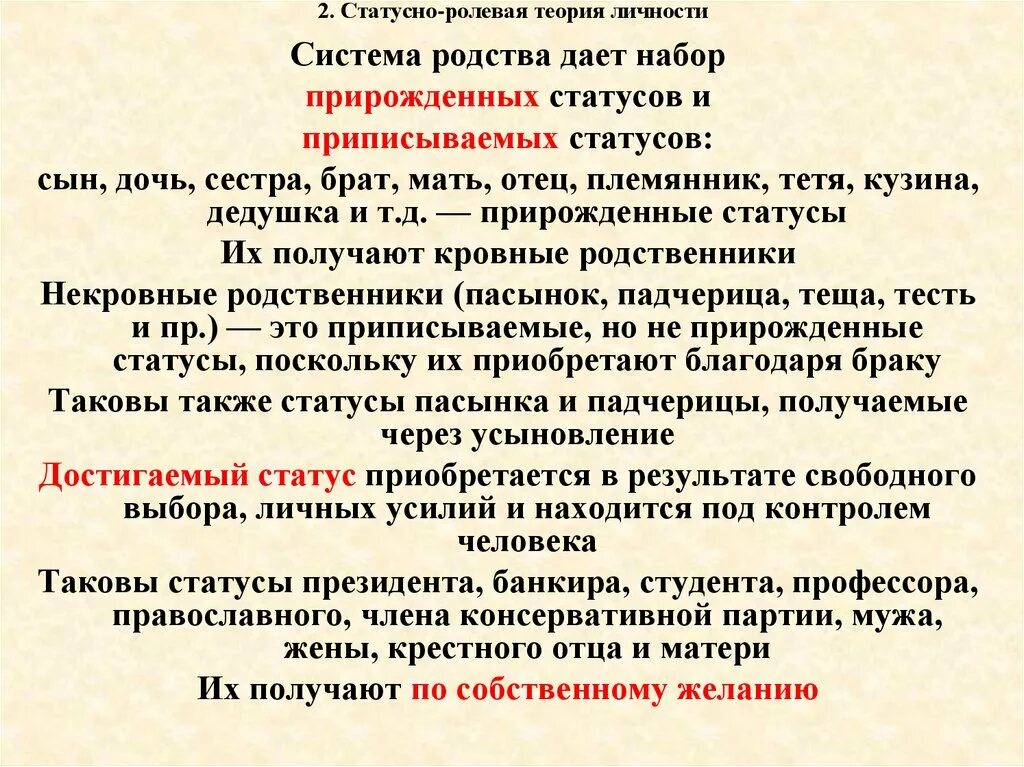 Статусно ролевые. Статусно Ролевая теория. Ролевая теория личности. Статусно-Ролевая концепция личности. Статусно-ролевой набор личности.