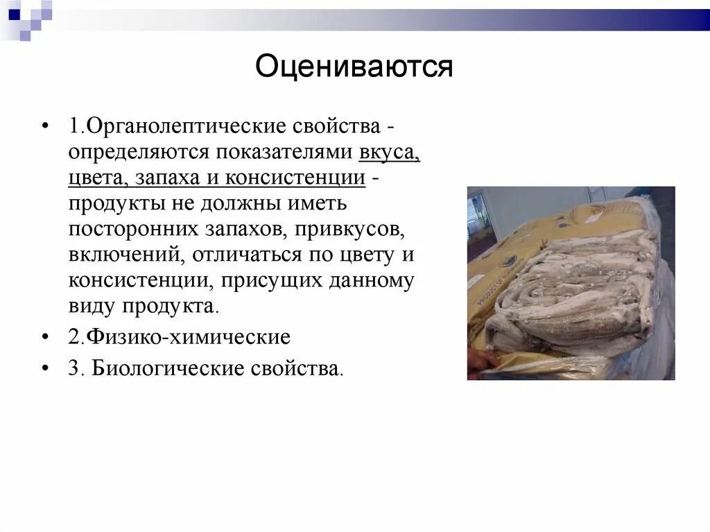 Консистенция без посторонних. Органолептические свойства пищевых продуктов. Органолептические свойства продуктов. Оценка качества кисломолочных продуктов таблица. Консистенция без посторонних.