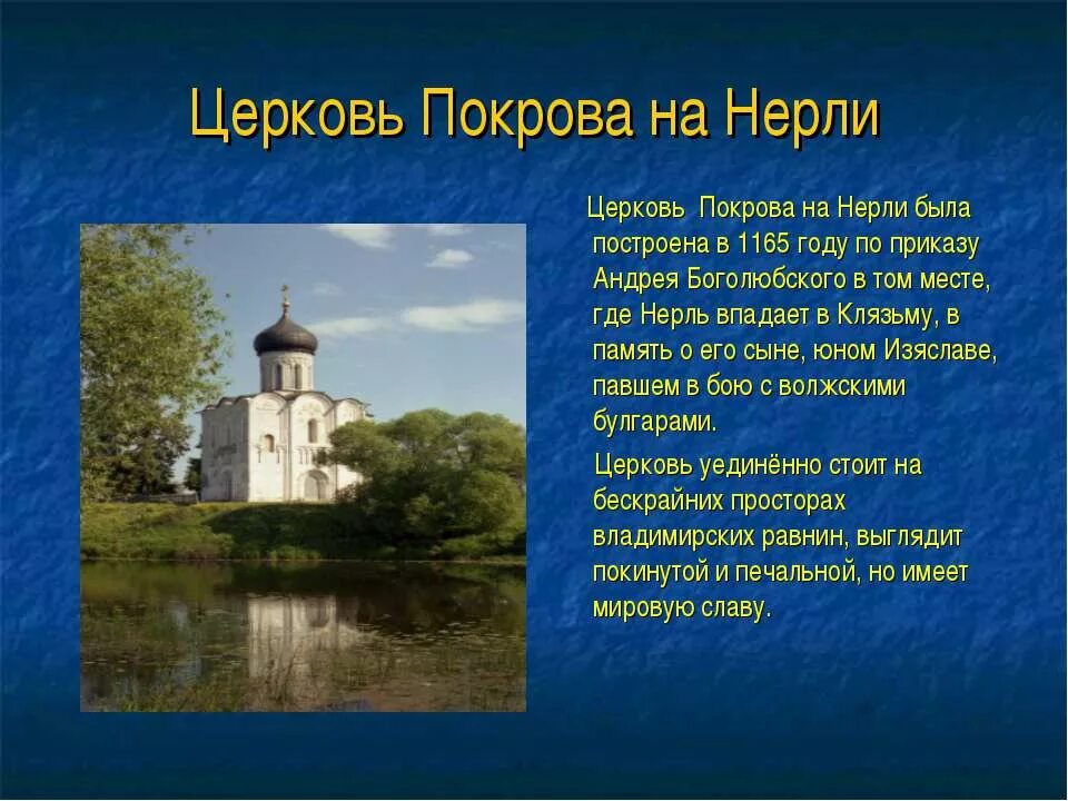 Сообщение на тему храм Покрова на Нерли. Храм Покрова на Нерли краткое сообщение. Сообщение о церкви Покрова на Нерли. Храм Покрова на Нерли доклад.