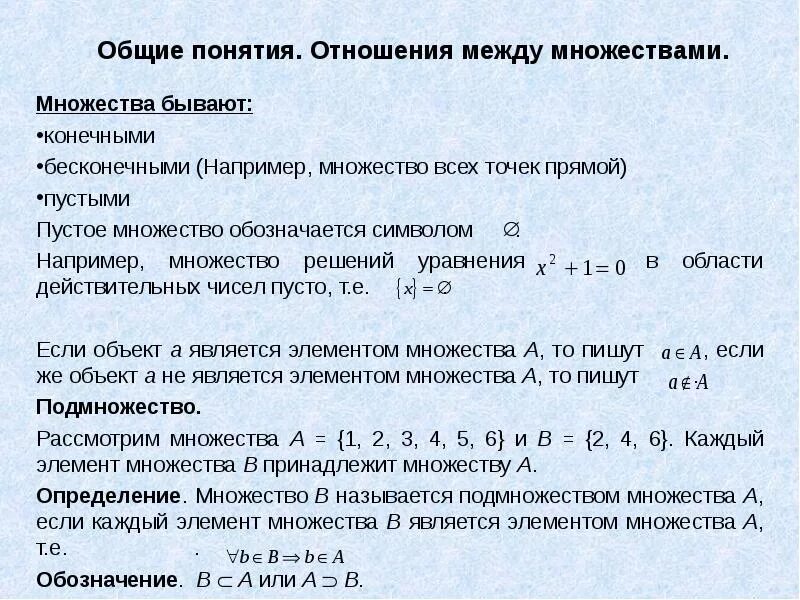 Элементы теории множеств. Элементы теории множеств и математической логики. Теория множеств и математическая логика. Мат логика теория множеств.