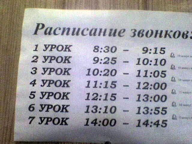 Расписание 1024. Расписание звонков с 9 по 30. Расписание звонков по 30 минут с 9. Расписание звонков с 9 до 3х. Расписание звонков с 9 до 30.