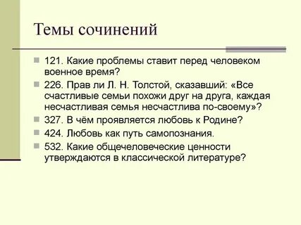 Топик сочинение