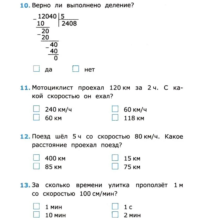 Тесты 4 класс игра. Тесты по математике 4 класс школа России. Итоговый тест по математике по математике 4 класс. Тесты по математике 4 класс задачи. Проверочные тесты по математике 4 класс.