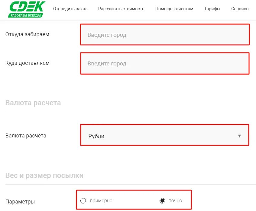 Сдэк расчет груза. Рассчитать стоимость посылки СДЭК. СДЭК Отправка рассчитать стоимость. СДЭК отправить посылку рассчитать стоимость. Акт перемера СДЭК.