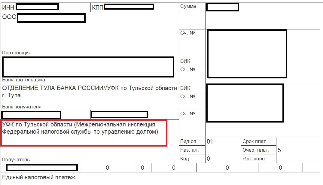 УФК по Тульской области. Платежка за Ростелеком 1650 за что. Платежка Тульская область было и стало. Управление федерального казначейства тульской