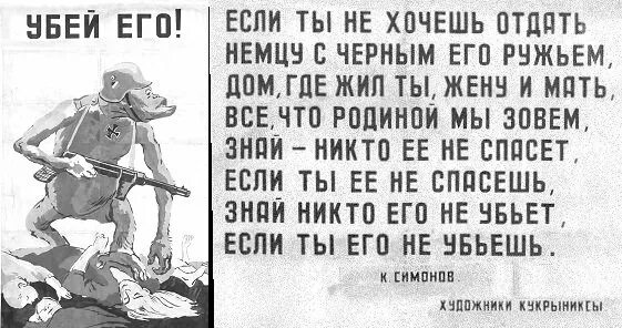 Убей немца симонов стихотворение. Стих Убей его. Стихотворение Убей немца. Симонов Убей немца.