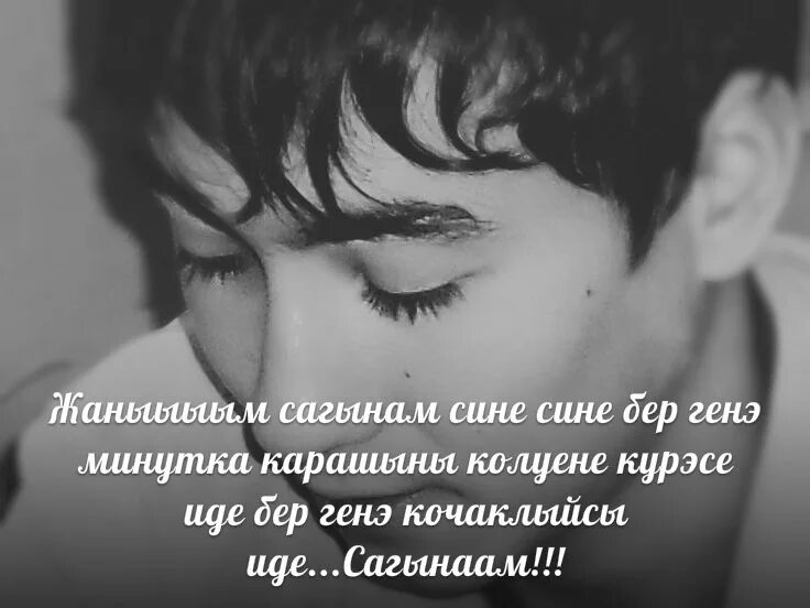 Сине сагынам перевод. Открытка мин сине сагынам. сагынам сине жаным картинки. сагынам стихи. сагыну рисунки.
