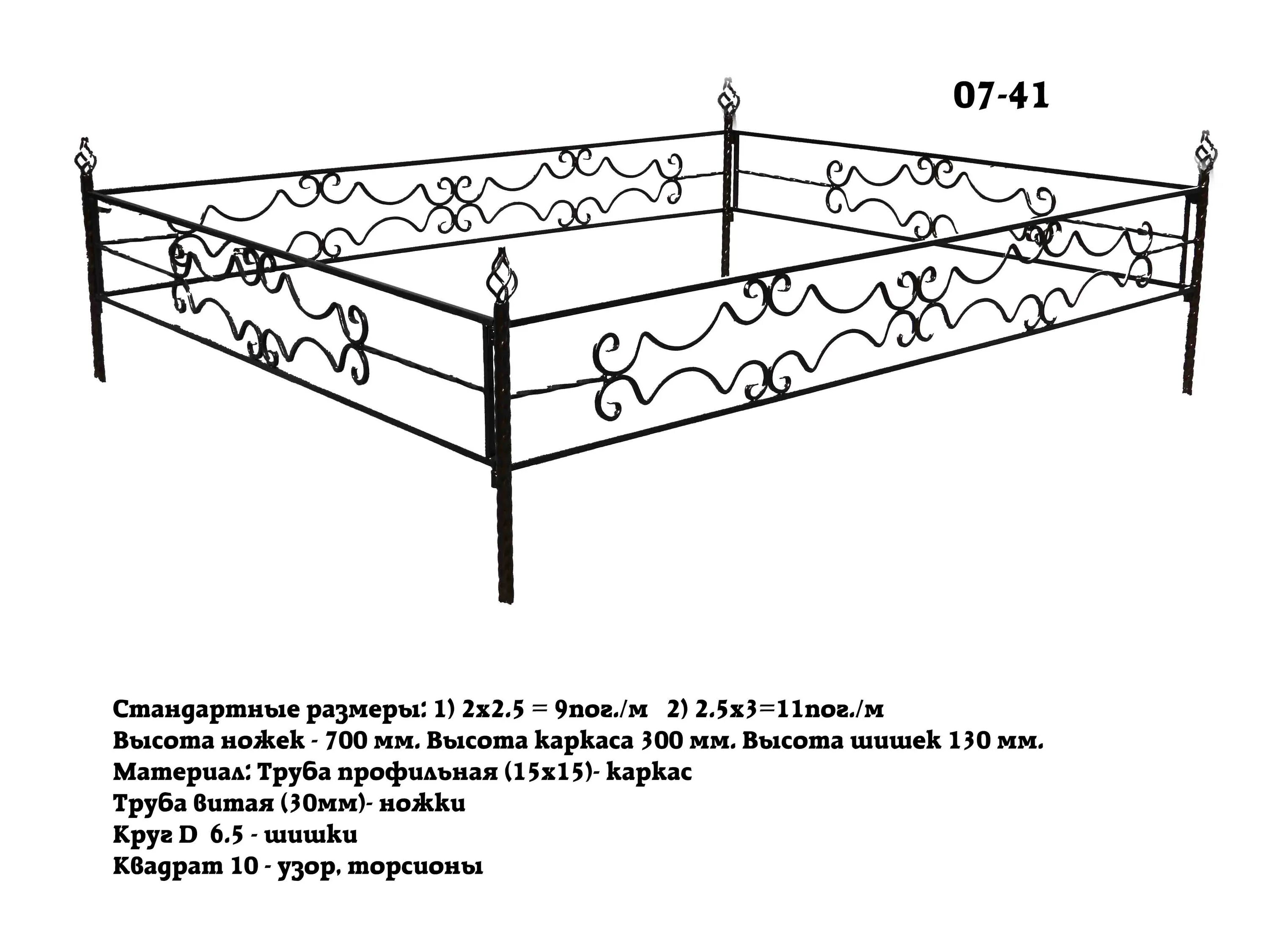 Стандартный размер могилы. Размер оградки на кладбище на 2 могилы. Оградка на кладбище из профильной трубы. Оградка на кладбище 2.5 на 3 с размерами. Оградки на кладбище из профильной трубы 30/30.