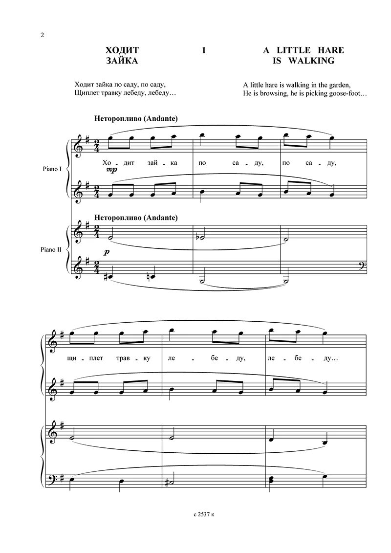 ходит зайка по саду ноты