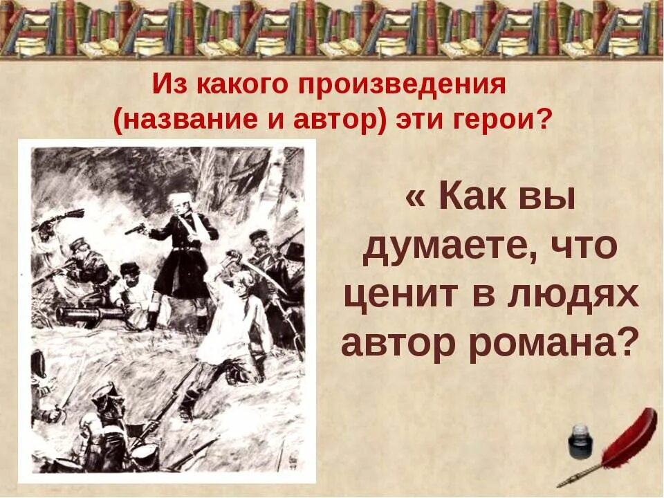 Герой какого произведения. Герои этого произведения. Из какого произведения. Вспомни из каких произведений эти герои.