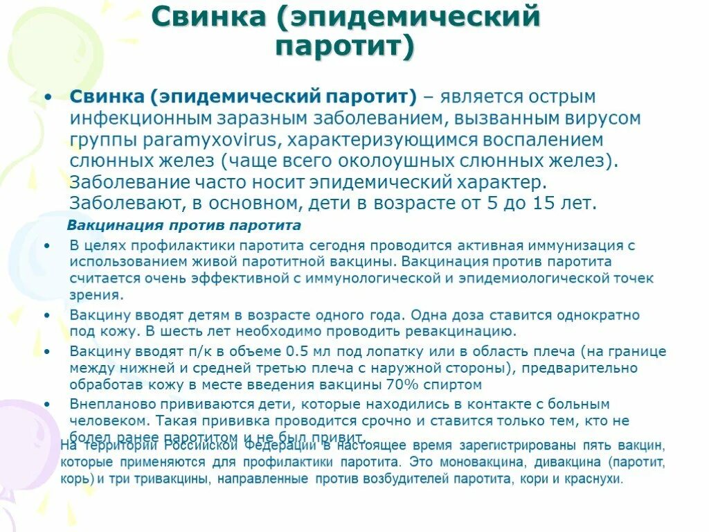 Прививка от кори человек заразен. Эпидемический паротит признаки. Эпидемический паротит у детей.