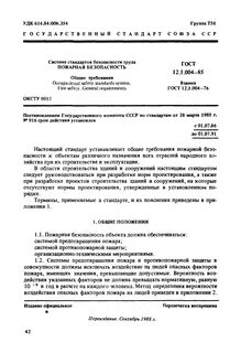 Гостом 12.1 004 ссбт