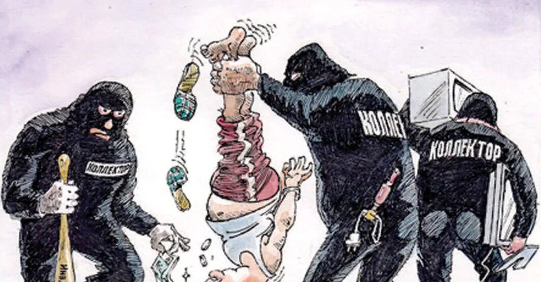 запрет коллекторов. запрет коллекторов. запрещайте привлечение. коллекторы. коллектор выбивание долгов.