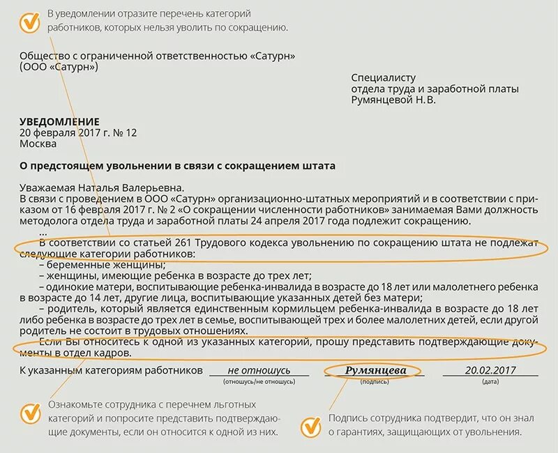 Выплаты по сокращению работника в 2024. Уведомление при сокращении. Уведомление о сокращении должности. Увольнение по сокращению. Увольнение работника по сокращению штата.