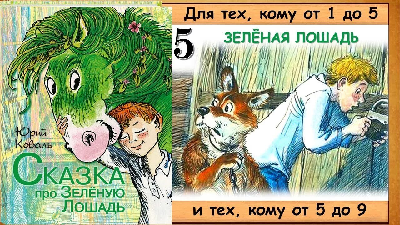 Имант зиедонис сказки. Сказки про зеленые. Розовая книга сказок автор. Сказки про зеленые. Сказки про зеленые.