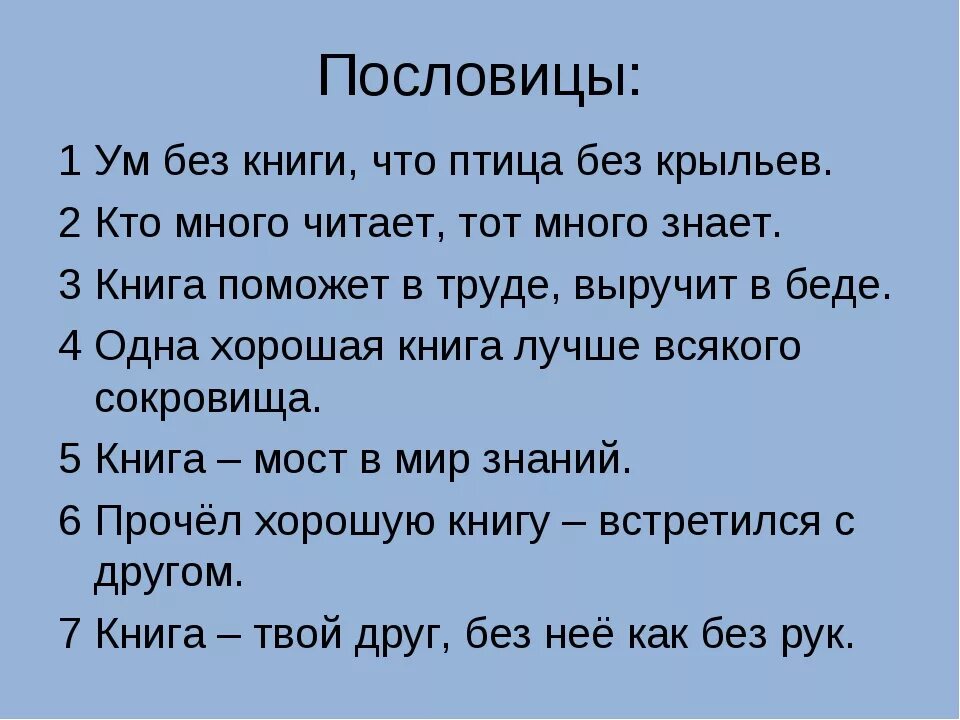 Пословицы уму разуму. Пословицы и поговорки про ум. Пословицы про ум. Поговорки про ум. Поговорки о книге.