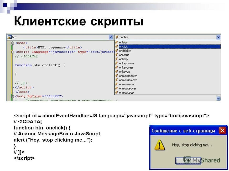 Клиент и javascript. Клиентские скрипты и серверные. Учебник по javascript. Составление схемы js. Клиентский javascript.