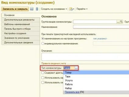 Виды номенклатуры товара
