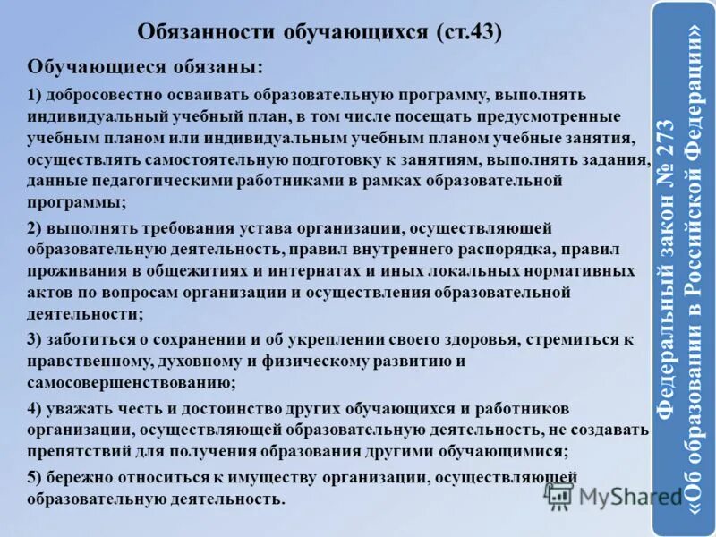 фз об образовании определяет. фз закон об образовании. закон об образовании пропуски. федеральный закон об образовании в российской федерации от 29. фз об образовании.