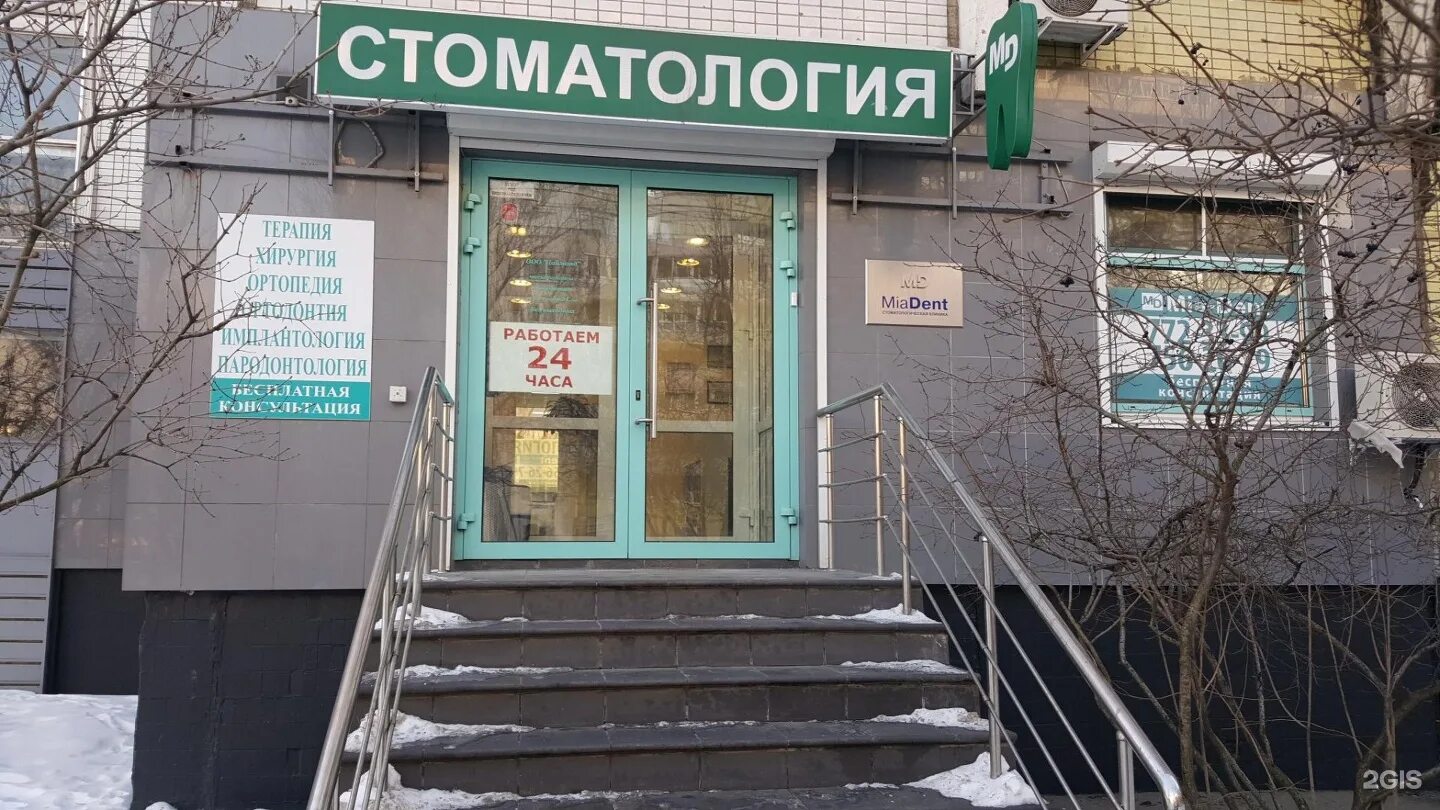 Миа дент