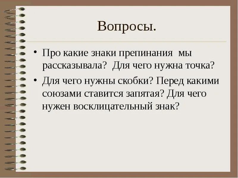 Зачем нужен знак точка. Пунктуация вопросы. Для чего нужна точка в предложении. Сообщение о точке. Для чего служит точка.