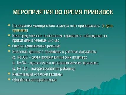 Характеристика мероприятия