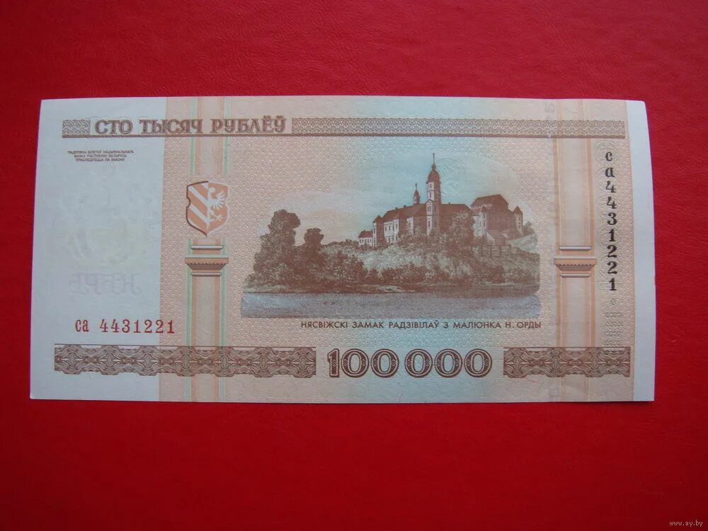 100р 50р. 100000 рублей в белорусских рублях на сегодня. 100000 рублей 1995. 100р 50р. 100000 рублей в белорусских рублях на сегодня.