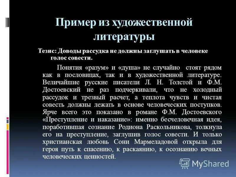 Картинки СОВЕСТЬ ЛИТЕРАТУРНЫЕ АРГУМЕНТЫ