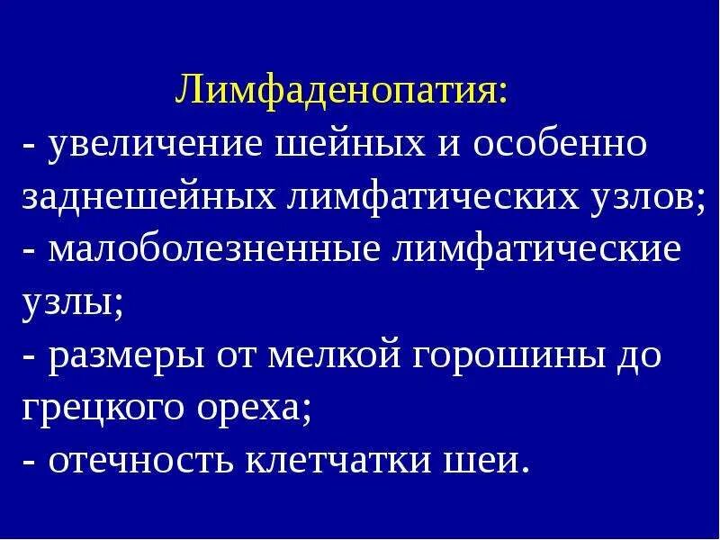 Лимфаденопатия шейных лимфатических узлов. Количественная лимфаденопатия. Количественная лисфоаденопатия. Тазовая лимфаденопатия