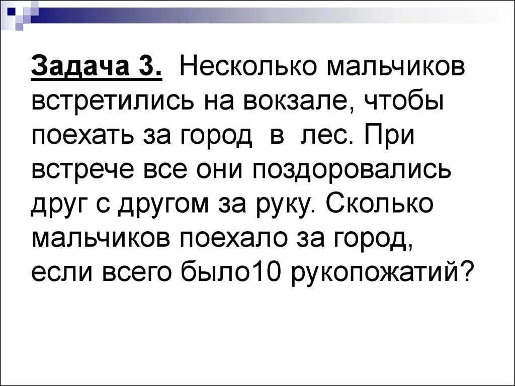 Суть 10. Два друга повстречались на вокзале. Несколько мальчиков встретились на вокзале. Анекдот про встретились два друга на вокзале. Стихотворение встретились 2 друга на вокзале.