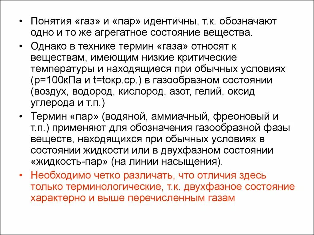 Как отличить газовое. Понятие газа. Отличие пара от газа. Понятие о газах. Чем пар отличается от газа.