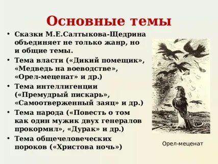 В сказках м е салтыкова щедрина