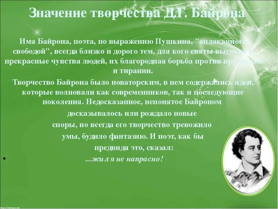 Стихотворение герой смысл. Байронический герой. Романтизм байронический герой. Джордж Горден Байрон толстый и хромой. Стих Байрона воспоминание история написания.