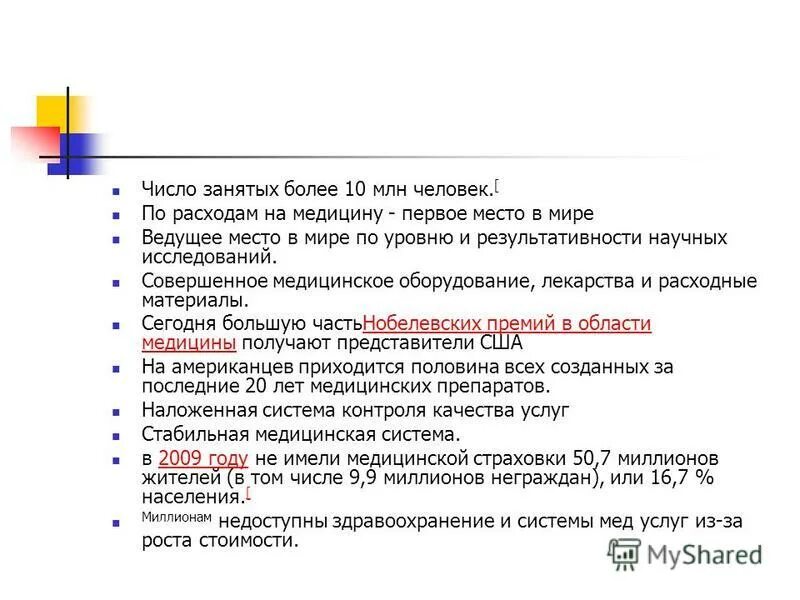 Численность занятых 85 млн человек. Численность занятых 85 млн человек. Численность занятого населения. Численность занятых 70 млн безработных 15 млн. Численность занятых 85 млн человек.