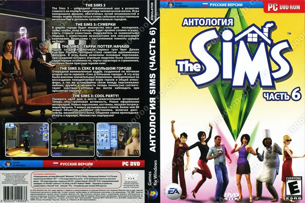 Диски антология симс 2. The SIMS 2 антология the SIMS 3 антология диски. Антология the SIMS 3 PC DVD. Антология секретного клуба