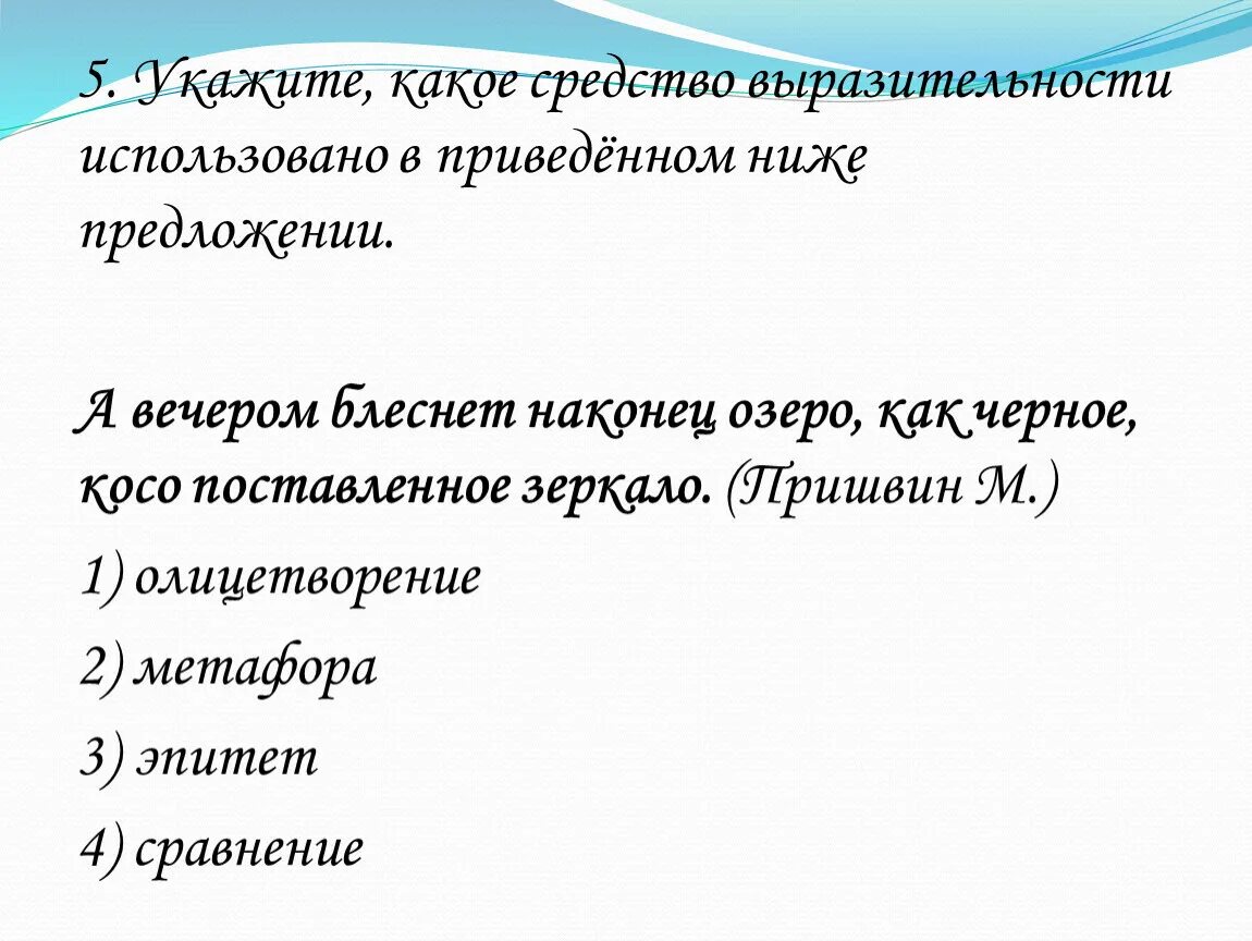 Живая волна средство выразительности. Шествие миновало средство выразительности. Средства выразительности в предложении. Блок двенадцать средства выразительности.