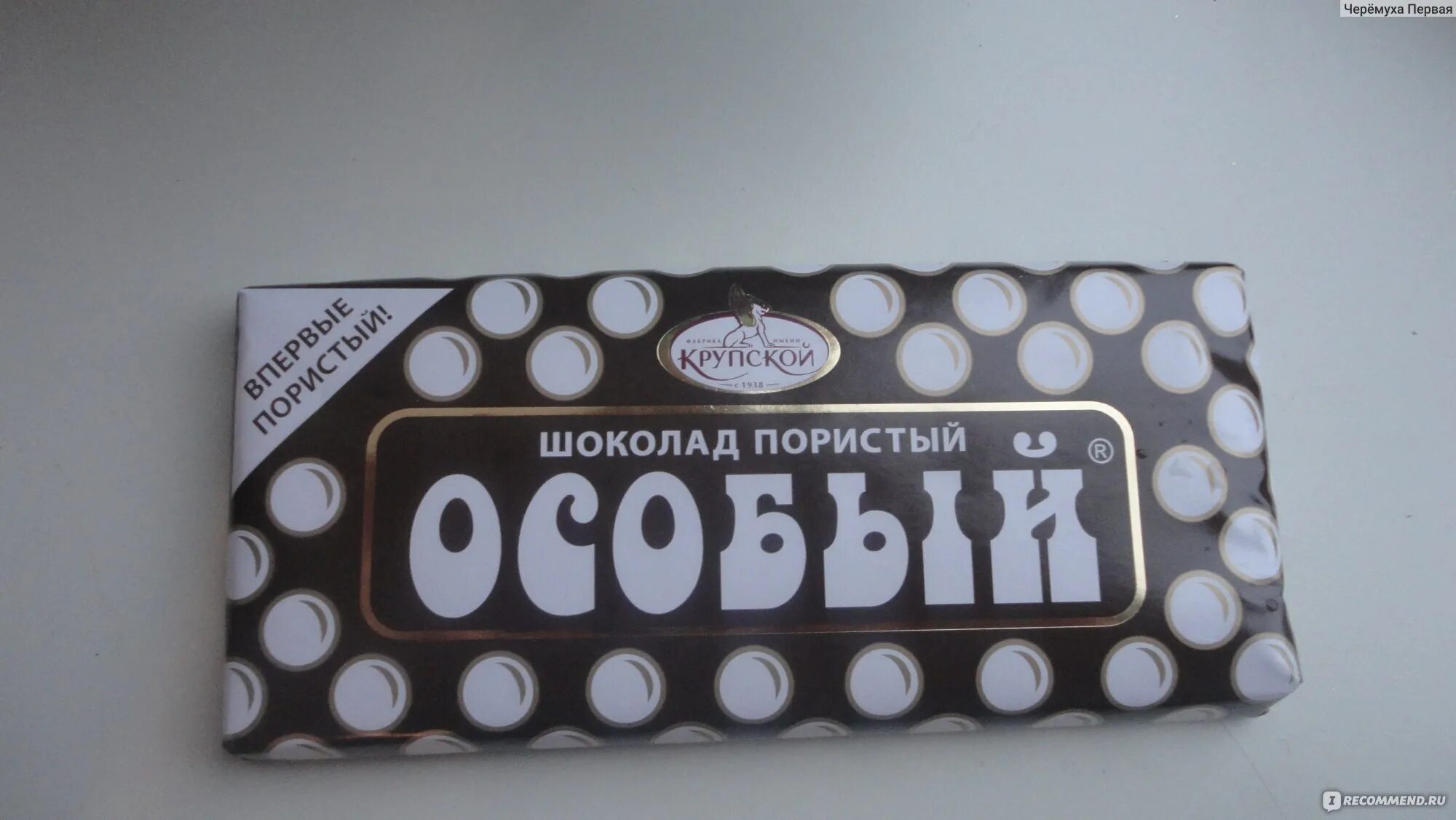 Фабрика крупской работа. Шоколад особый фабрика крупской 250. фабрика крупской шоколад особый темный шоколад 250. шоколад особый пористый крупской. пористый темный шоколад крупской.