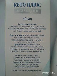 Кето плюс шампунь инструкция