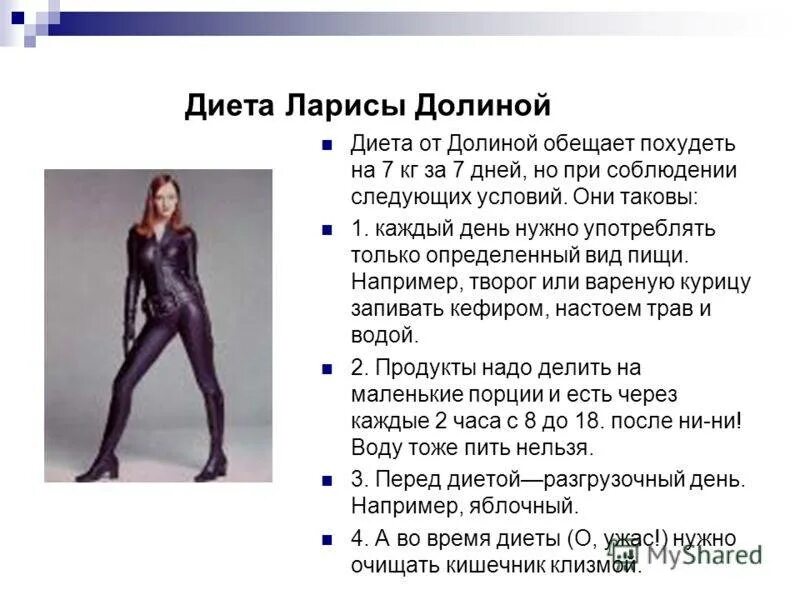 Диета долина 7 дней. Диета ларисы долиной 7 дней меню. Диета долина 7 дней. Диета долиной ларисы на 7 дней. Диета долиной 7 дней кефирная.