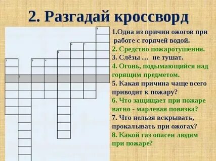 Враг враг кроссворд