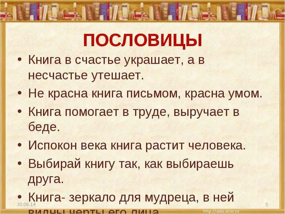 Слова 5 несчастье