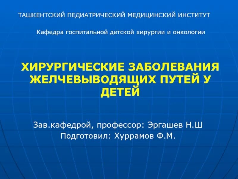 История развития детской хирургии. Ш. Хирургические заболевания головы, шеи органов грудной клетки. Учебные пособия по хирургическим заболеваниям. Учебные пособия по хирургическим заболеваниям.