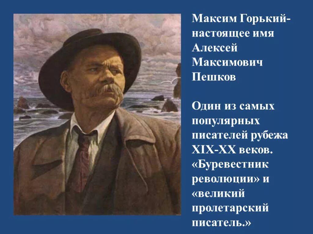 Известному русскому советскому писателю горькому принадлежит. Горький писатель 20 века.