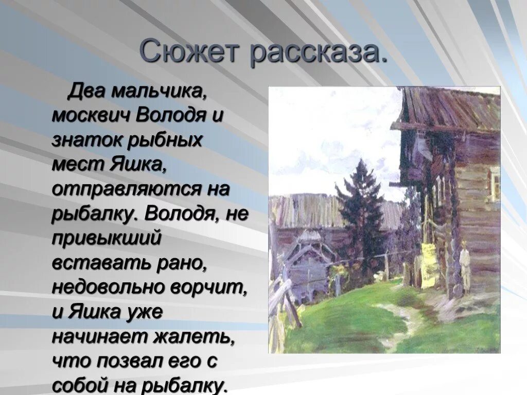 Что случилось в конце произведения. Ю П Казаков тихое утро. Рассказ тихое утро. Тихое утро краткое содержание.