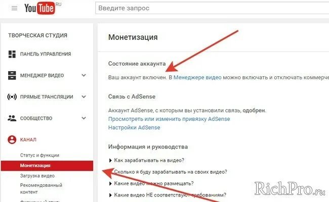 Монетизация ютуб адсенс. Каналы монетизации. Как включить монетизацию на ютубе. Как подключить монетизацию на ютуб.