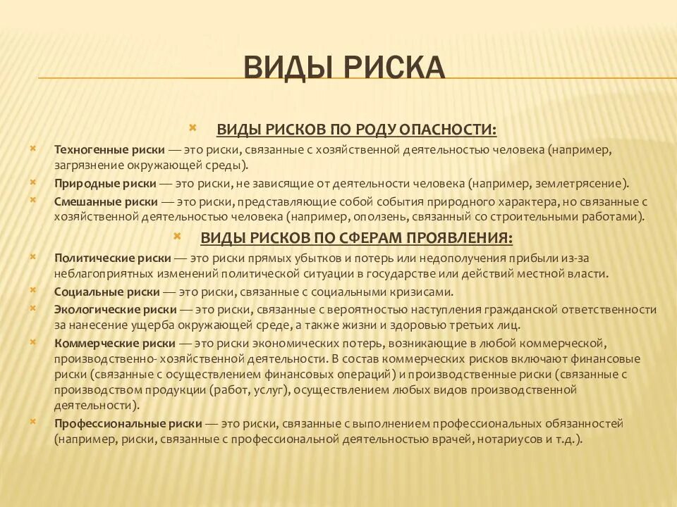 А также позволяют выполнить. Виды риска. Риски виды. Типы рисков. Основные виды риска.