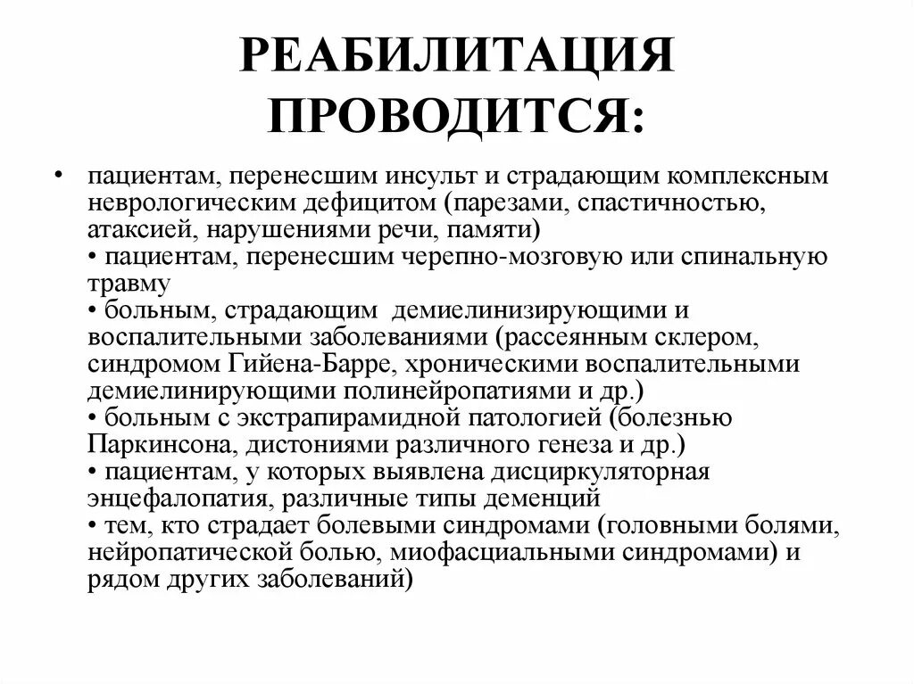 Реабилитация пациентов после ОНМК. План реабилитационных мероприятий при инсульте. Реабилитация пациентов с инсультом. Принципы реабилитации больных с ЧМТ?. Карта реабилитации пациента